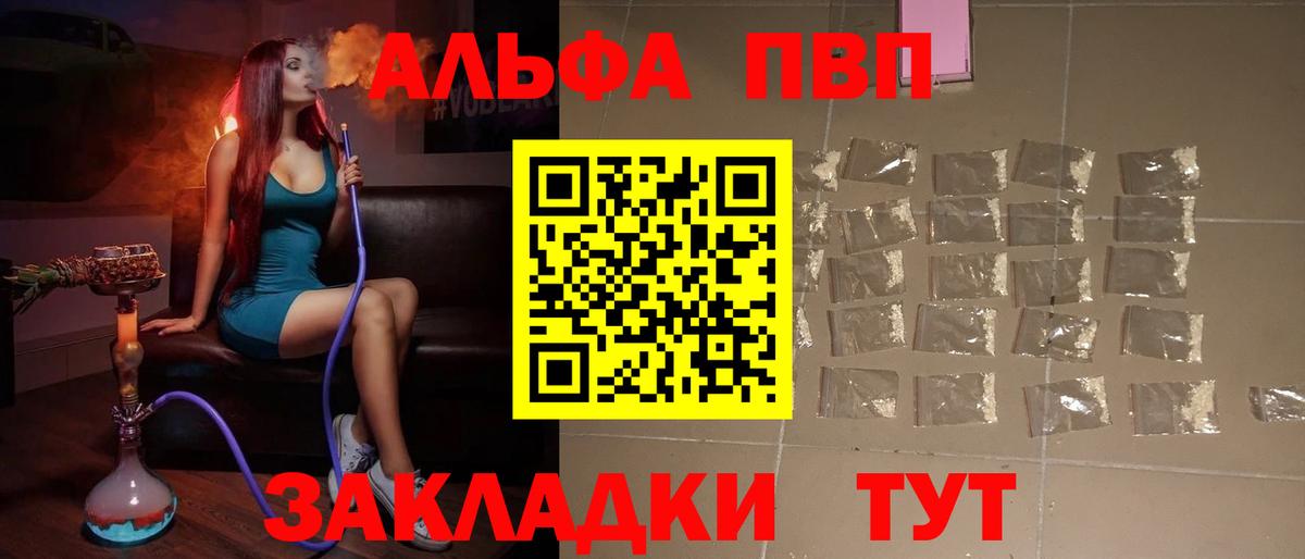 А ПВП  Альфа ПВП Соль  Вход с VPN  А ПВП СК КРИС  купить наркоту  Кулебаки 