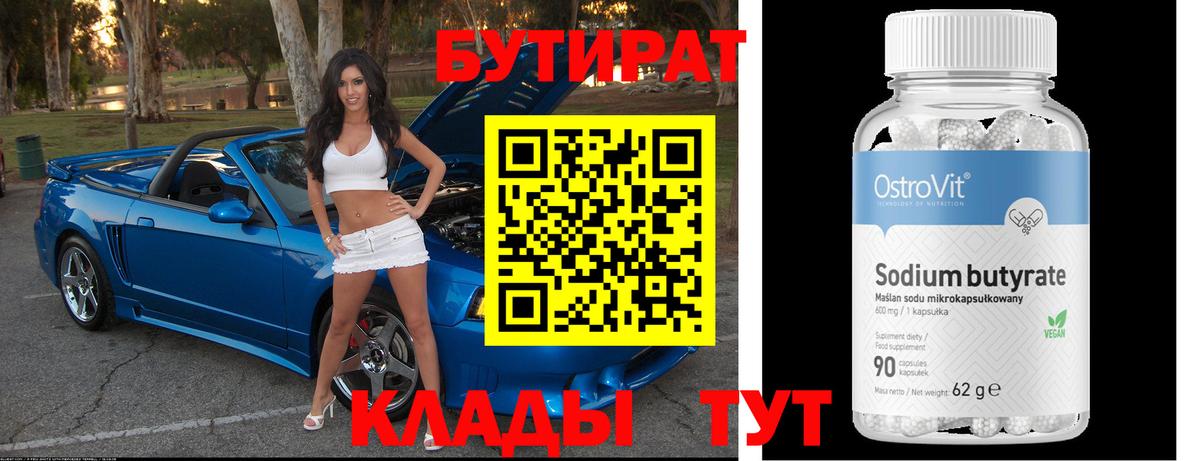 БУТИРАТ  Вход с VPN  Кулебаки  БУТИРАТ GHB 
