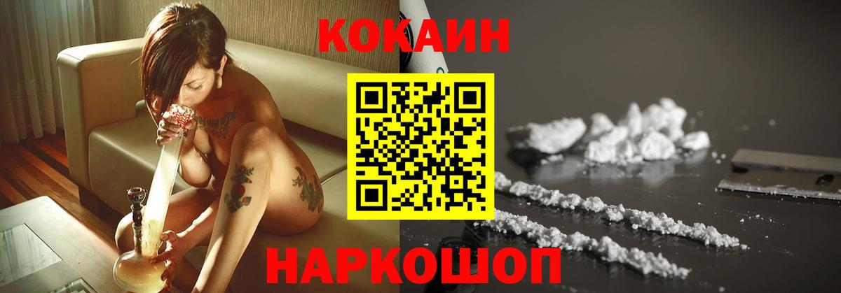 Кулебаки  COCAIN  Вход с VPN  Кокаин FishScale 