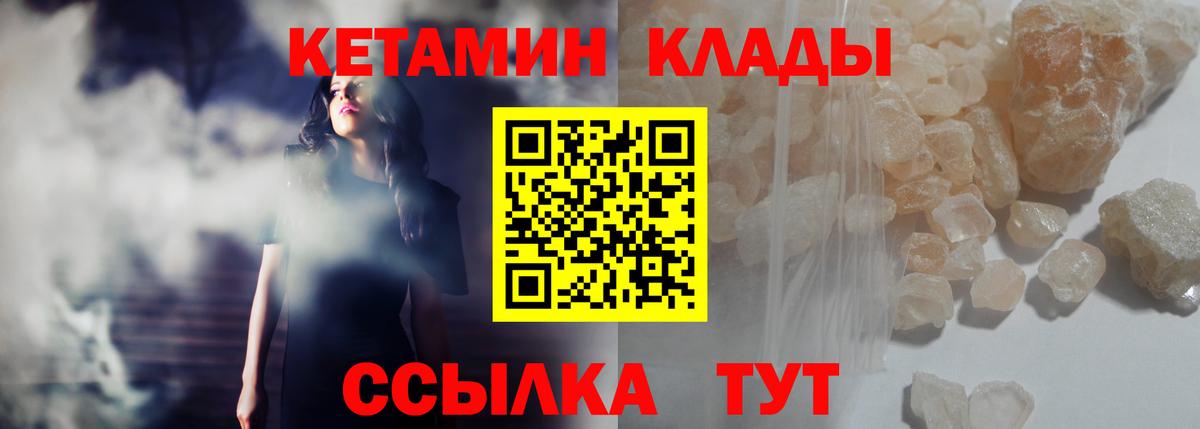 Кетамин VHQ Кулебаки